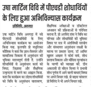 phd umu orientation programs